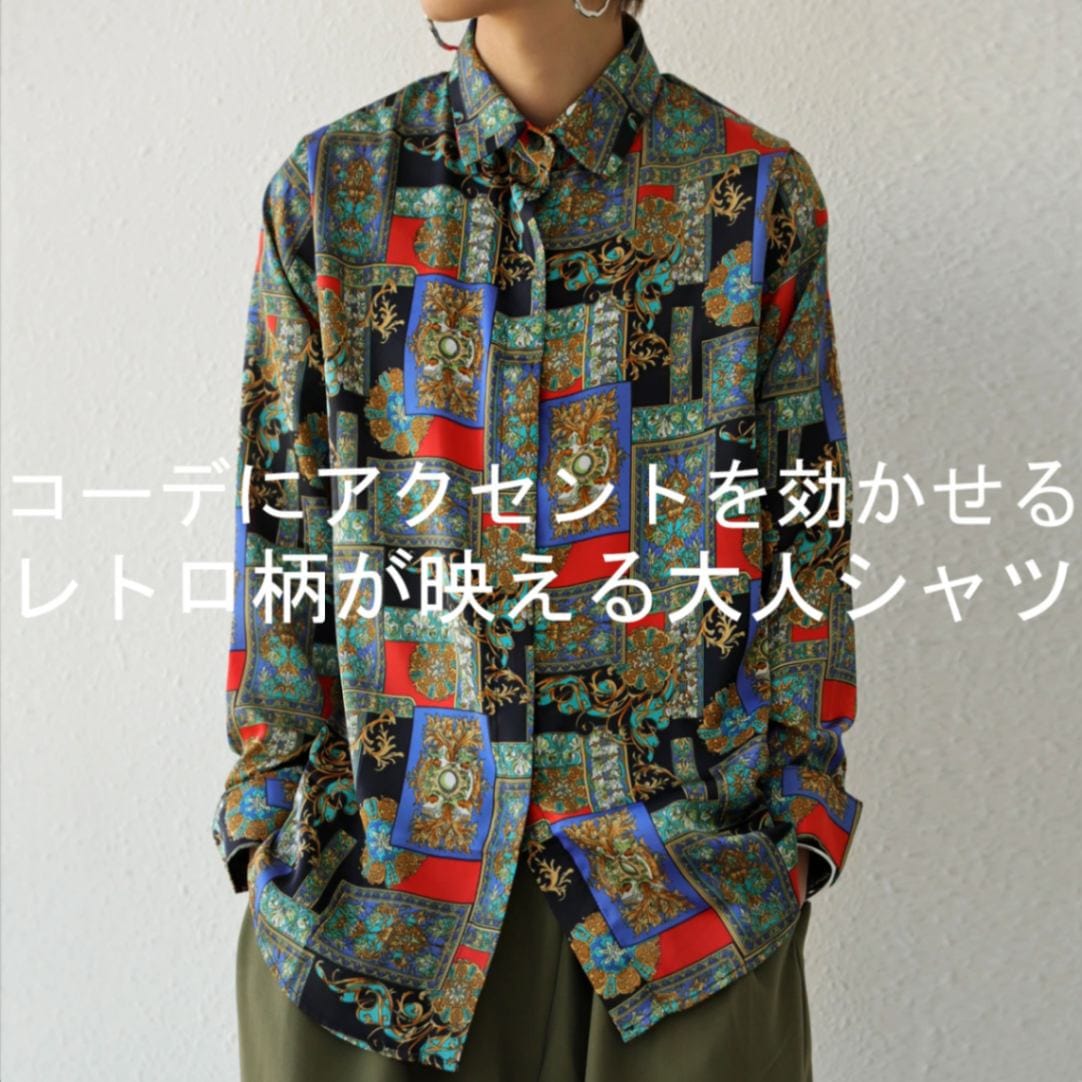 コーデのアクセントになる柄と色使い レトロ柄シャツ 送料無料 再再販 メール便不可 Ladies All Item Antiqua公式サイト