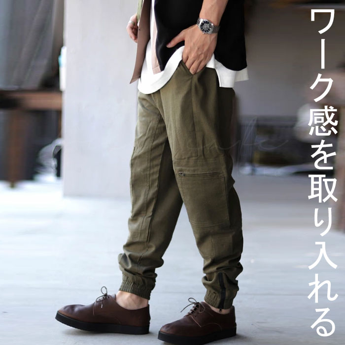 旬なジョガーとカーゴの融合。スタイリングに辛さを。ジョガーカーゴパンツ 送料無料・再再販。メール便不可