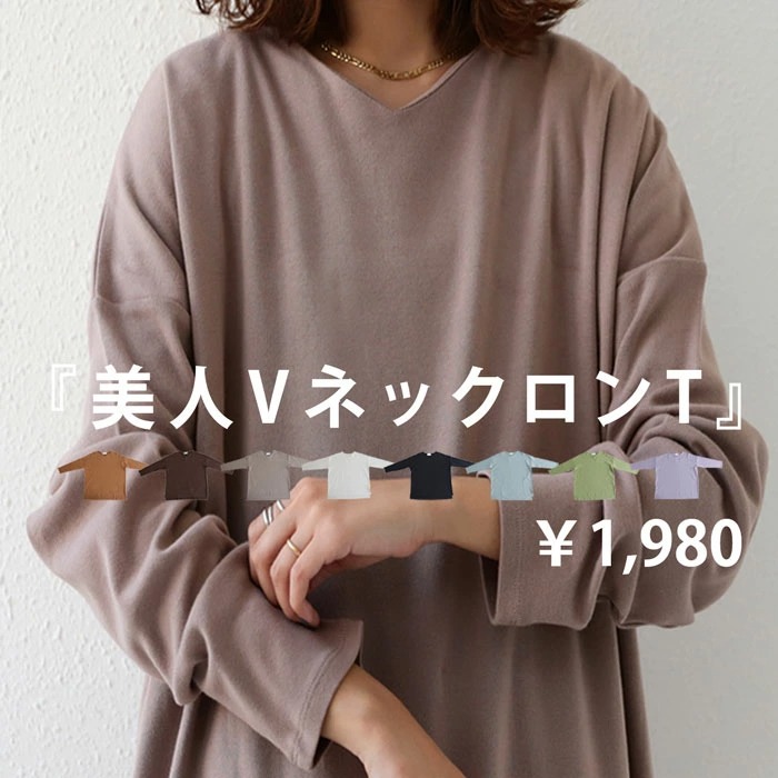 トップス レディース 長袖 綿 綿100 Vネック ロンT コットンVネックロンT・再再販。(500)メール便可