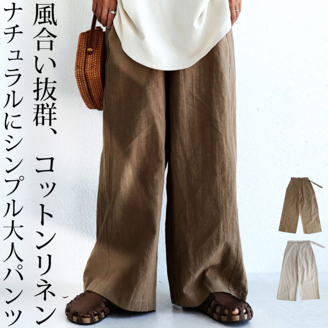 リネンワイドパンツ（フリーサイズ） | 10_