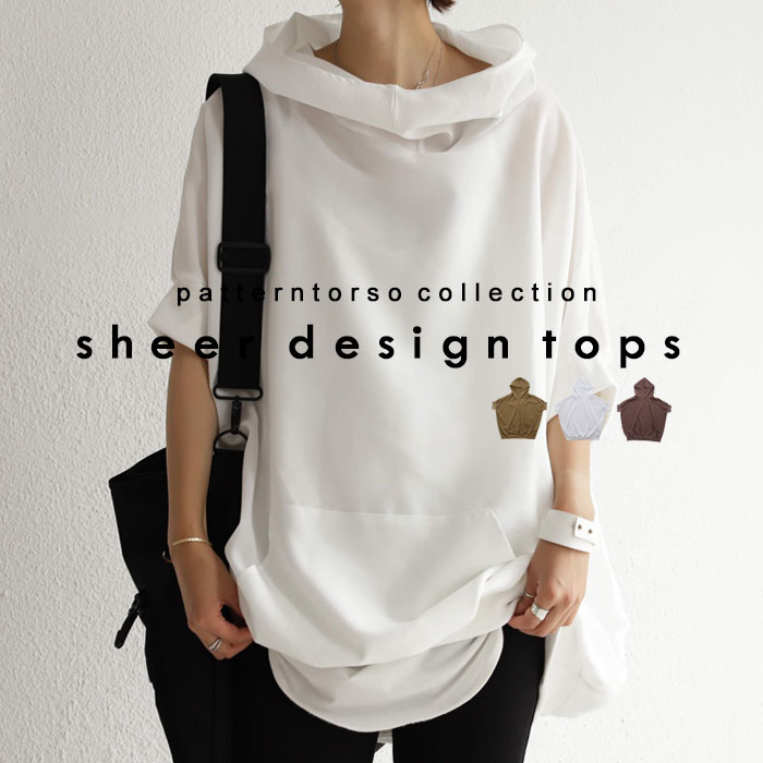 シアーシャツ感覚の品とカジュアルな着こなしに。ワイドフーデッドトップス 送料無料・再再販。メール便不可【208B】