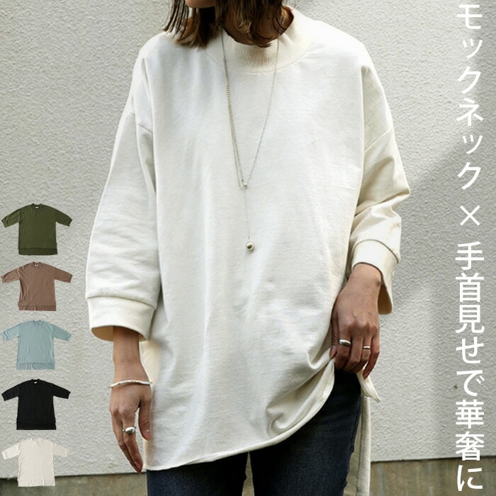 くすんだキレイ色。首元のアクセントを生む。モックネックプルオーバー・再再販。メール便不可