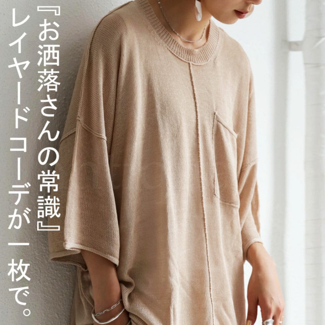 一枚で旬スタイルをつくる、重ね着デザイン。レイヤードシアーニット・再再販。メール便不可