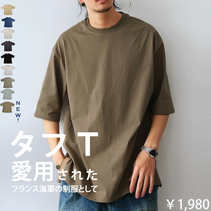 ビッグシルエット Tシャツ メンズ バスクT 綿100・再入荷 (100)メール便可