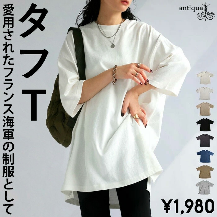 タフＴ Tシャツ レディース 半袖 クルーネック バスク 綿100%・再入荷 (100)メール便可