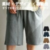 こなれ感増す、大人カジュアル。バスクハーフパンツ・再再販。メール便不可【Z】