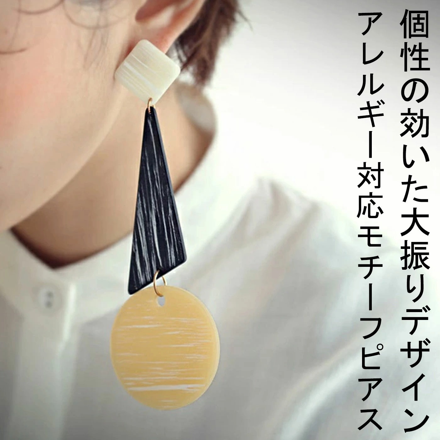 服の印象を変える。圧倒的な存在感。ビッグモチーフピアス・再販。(10 
