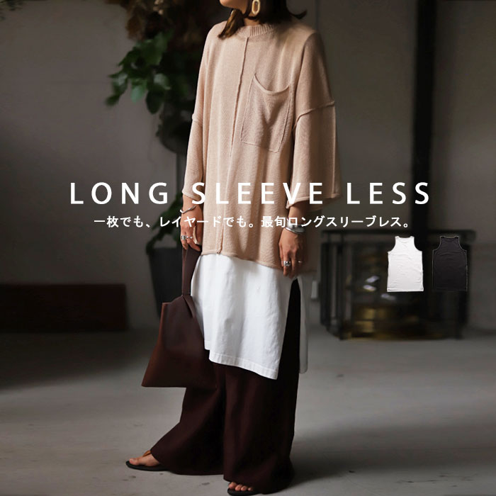 一枚でも、レイヤードでも。肌に馴染む極上綿素材。ロングタンク・再販。メール便不可