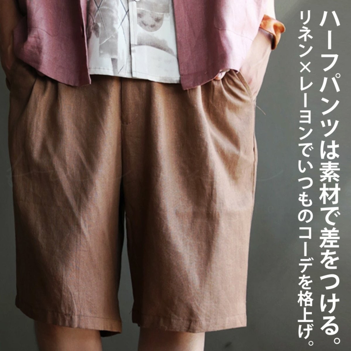 使いやすいシンプルな絶妙シルエットと極上の風合い。リネンハーフパンツ・再再販。(100)メール便可