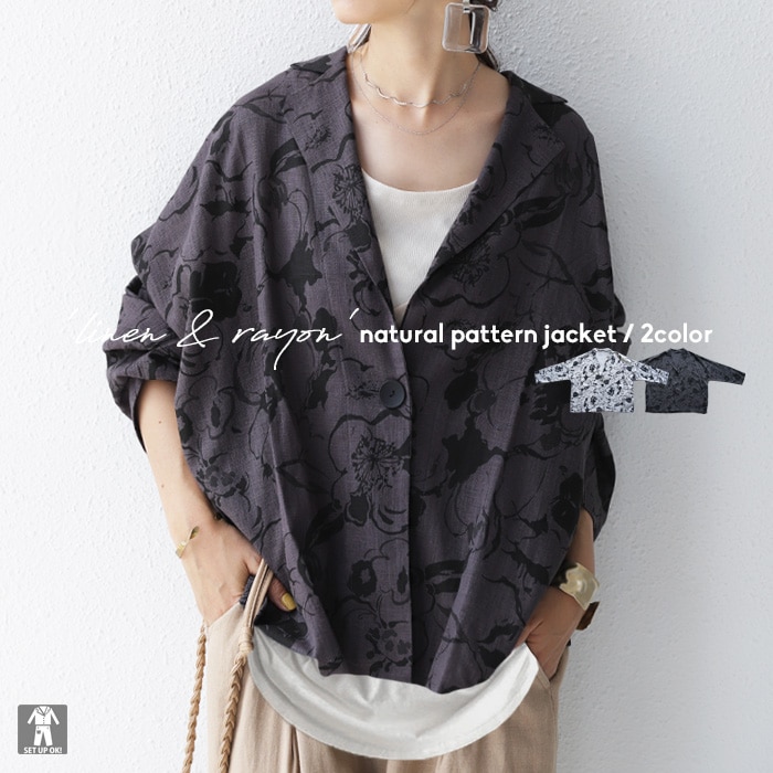 大人モード。インパクトをヌケ感で中和。花柄ジャケット・メール便不可