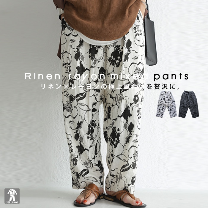 大人モード。インパクトをヌケ感で中和。花柄テーパードパンツ・メール便不可