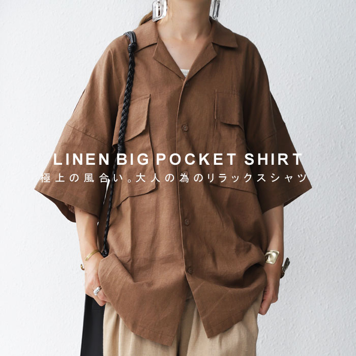 大人の魅力惹きだす、ナチュラルお洒落さんの定番服。リネンシャツ・(80)メール便可