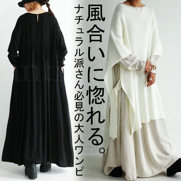 ワンピース 風合い抜群。ふんわりシルエットが大人可愛い。・メール便不可
