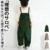 サロペット キッズが着こなすこなれ感。ワイドフォルムが愛らしい。・再再販。メール便不可 TOY