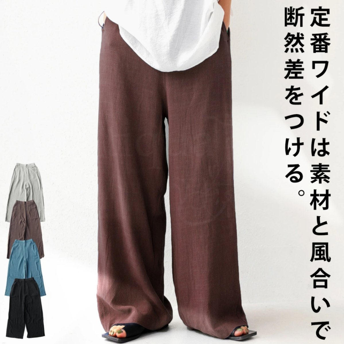 パンツ 大人の定番ワイドパンツは素材と風合いに拘って。 送料無料・再再販。(500)メール便可