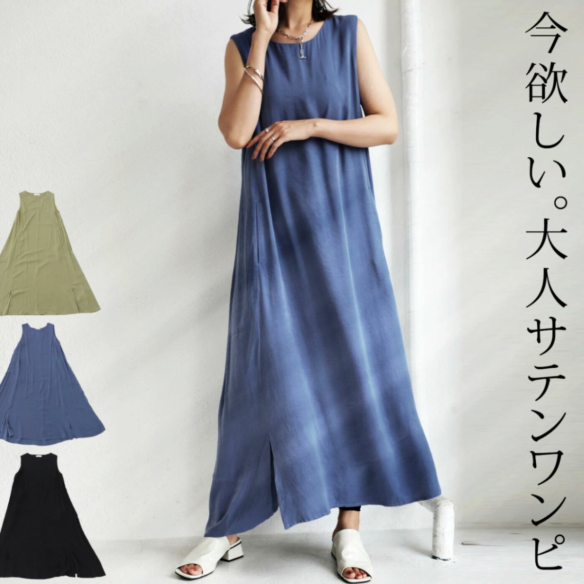 ワンピース てろんと落ち感。落ち着いた光沢感がシックに印象付けるライン。・再再販。メール便不可