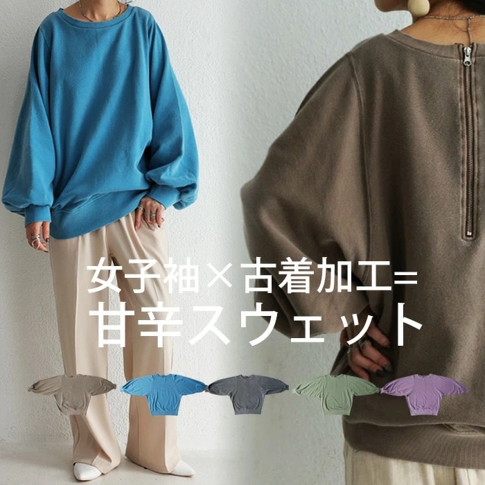 プルオーバー ヴィンテージライクでこなれ感。大人女子の絶妙バランス。 送料無料・再再販。メール便不可