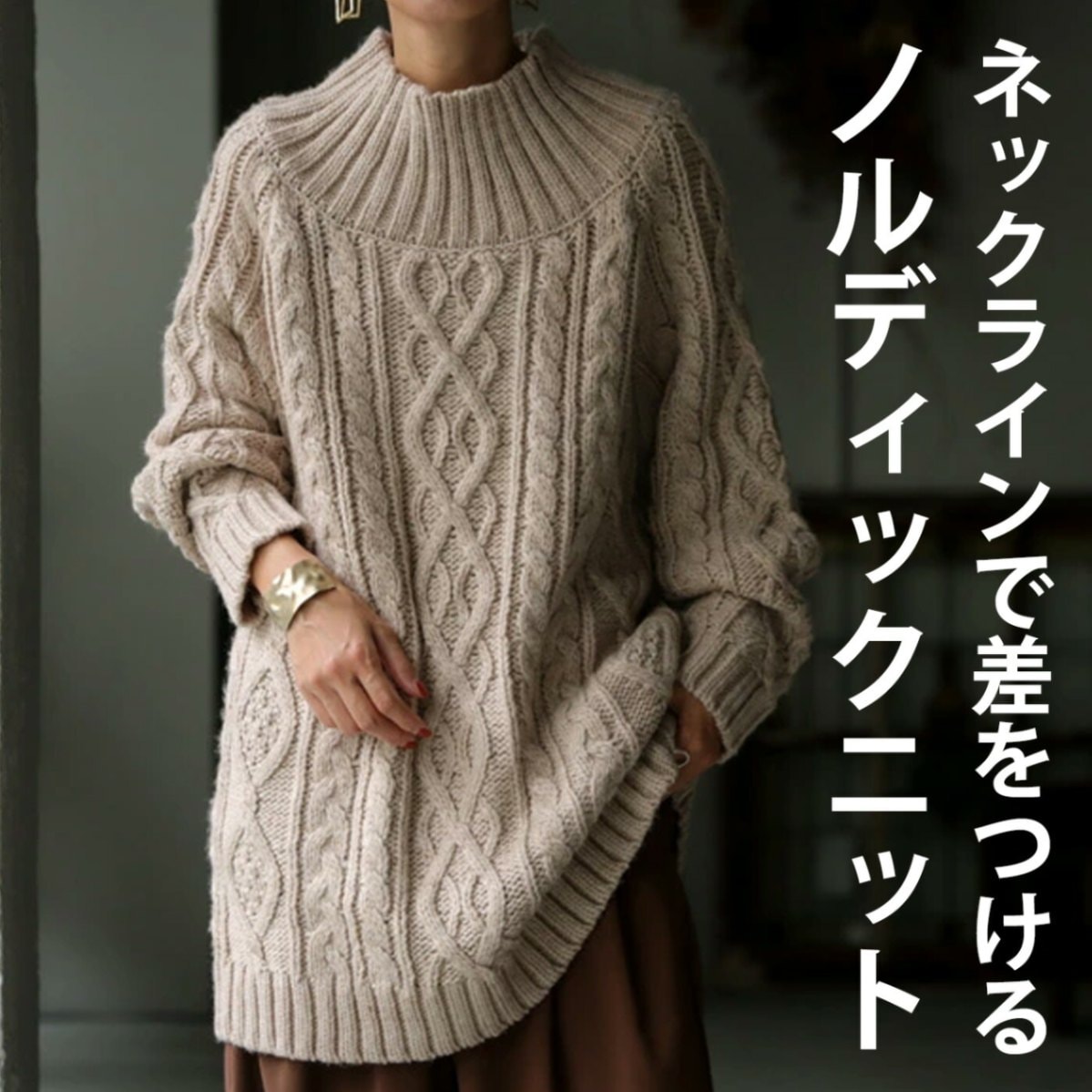 ニット おもわず触れたくなるほっこり感。編みに拘った褒められニット。・メール便不可