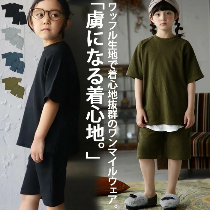 ルームウェア ワッフル 上下 セット キッズ 子供服 ジュニア・再再販。(500)メール便可 few