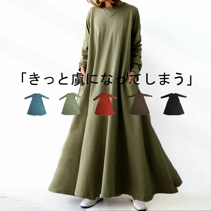 ワンピース シンプルデザインで着こなし広がる。人気ワンピの最新作。・再再販。メール便不可