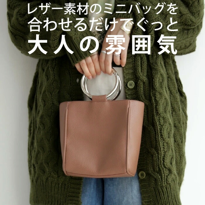 バッグ コーデのアクセントに、アクセサリー感覚で持てるミニBAG。 送料無料・再再販。メール便不可