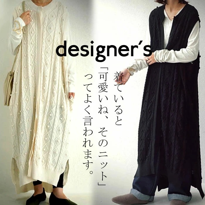 ニットロングベスト 大人のレイヤードコーデを一気にブラッシュアップ。 送料無料・再再販。メール便不可