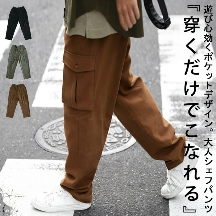 パンツ 穿くだけで小洒落る、デザインシェフパンツ。 送料無料・再再販。メール便不可【Z】