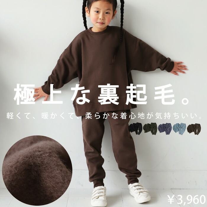 上下セット トップス 長袖 プルオーバー キッズ 子供服 パンツ パジャマ セットアップ 家着 お揃い おそろいワンマイルウェア ルームウェア タウンウェア・再再販。メール便不可 TOY【232B】