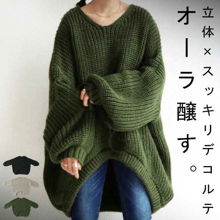 Vネックニット コツいらずでゆるっと華奢見せ。万能着まわしラウンドニット 送料無料・再再販。メール便不可