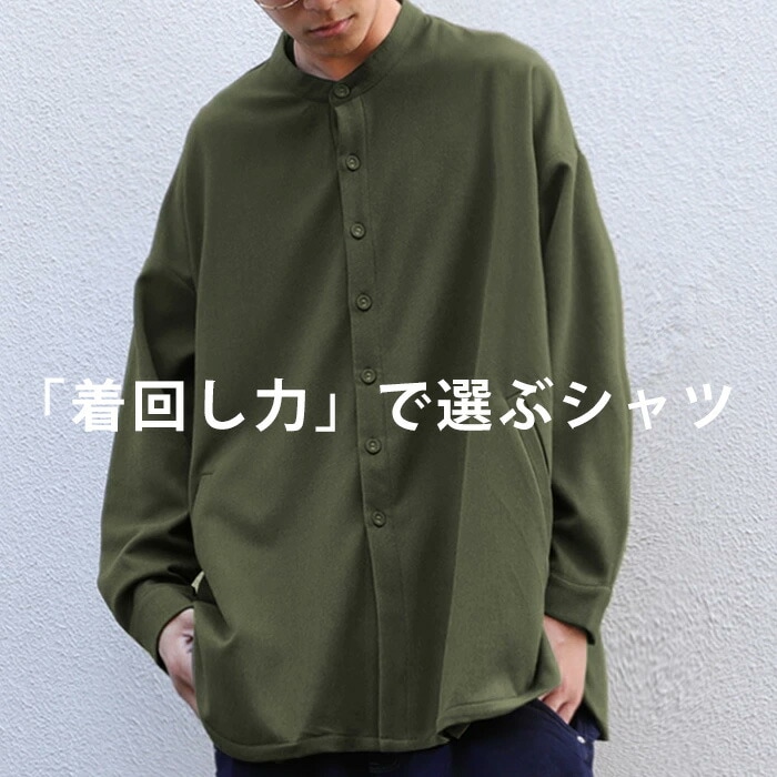 スタンドカラーシャツ メンズ トップス 長袖 送料無料・再販。メール便