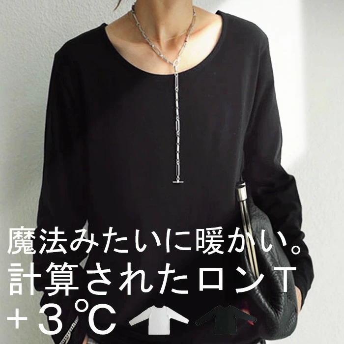 マジックコットンT　＋3℃。肌に優しい天然素材に保湿機能をプラス・再販。メール便不可【215B】