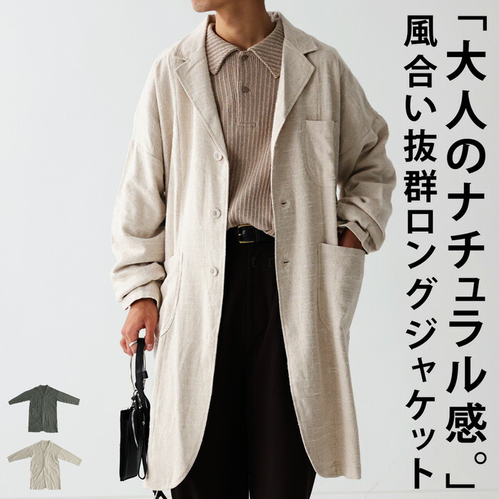 ロングジャケット ジャケット メンズ アウター 送料無料・再再販