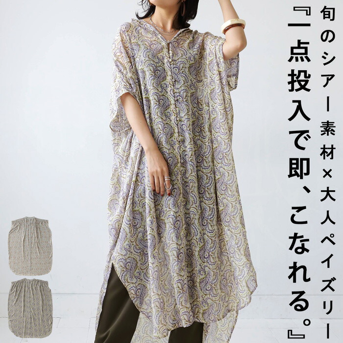 ペイズリー柄シアーワンピ ワンピース レディース 送料無料・再再販。(100)メール便可