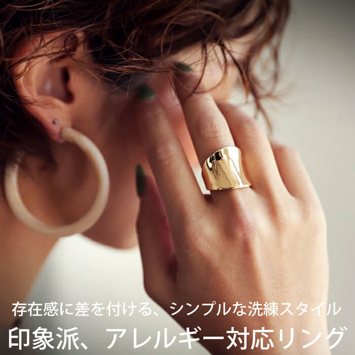 アクセ送料無料 ボリュームリング 指輪 レディース リング アレルギー対応・再販。(10)メール便可
