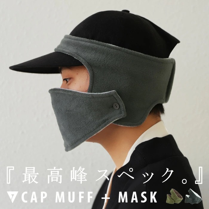 「SEAVEN」CAP MUFFxMASK イヤーマフxマスク・再販。(100)メール便可【Z】