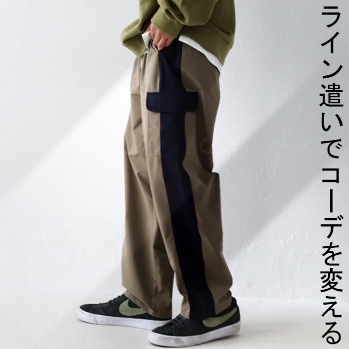 バイカラーパンツ パンツ メンズ ボトムス ロング 送料無料・再販。メール便不可