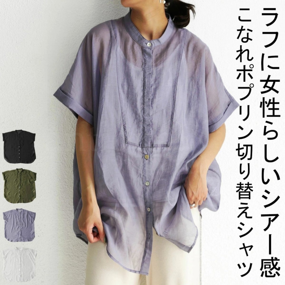 シアーポプリン切替シャツ シャツ レディース トップス 半袖・再再販。(100)メール便可