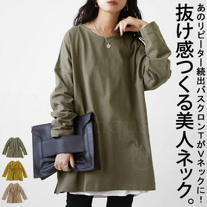  VネックバスクロンT ロンT レディース トップス 長袖 綿・再再販。(100)メール便可