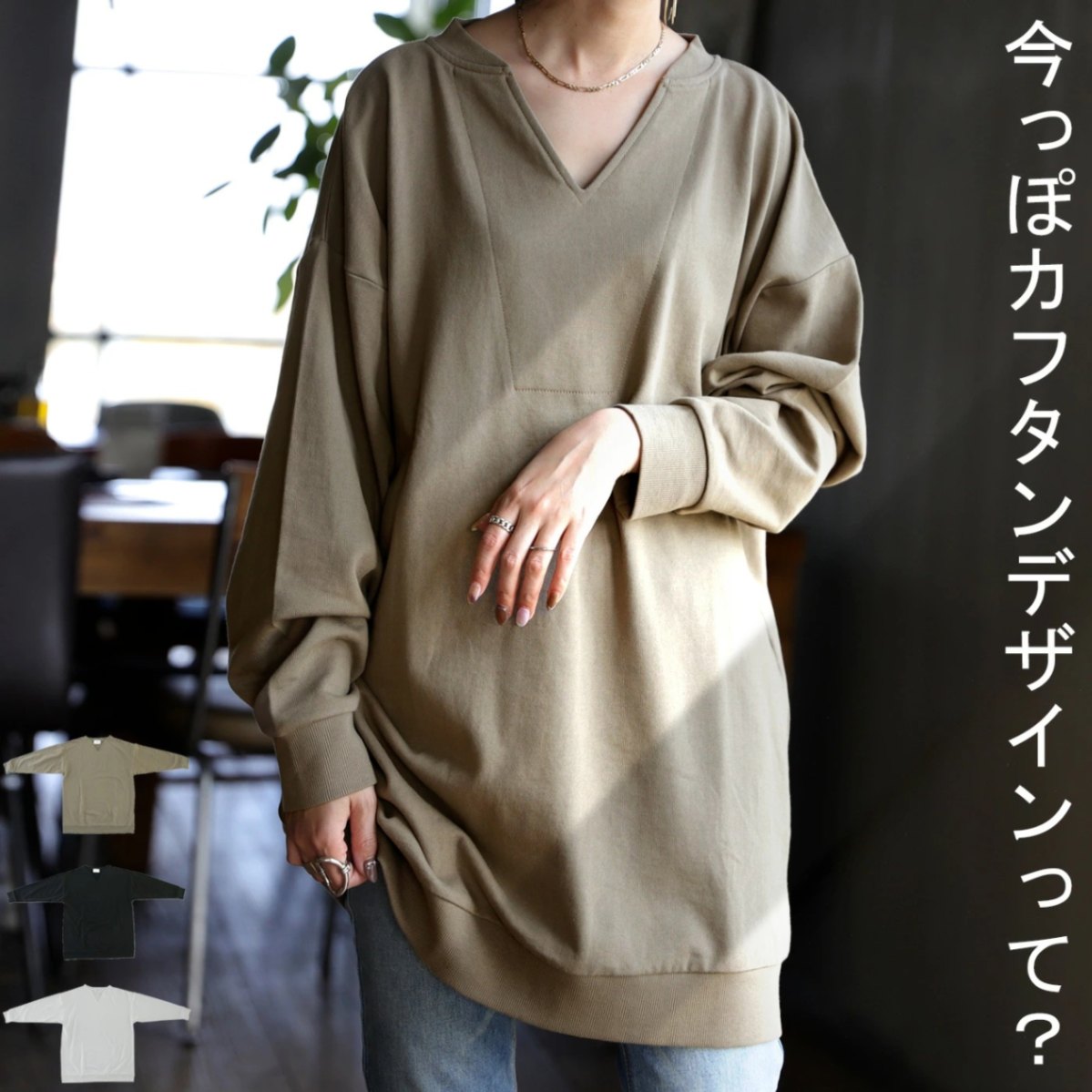 カットカフタン・再再販。(500)メール便可