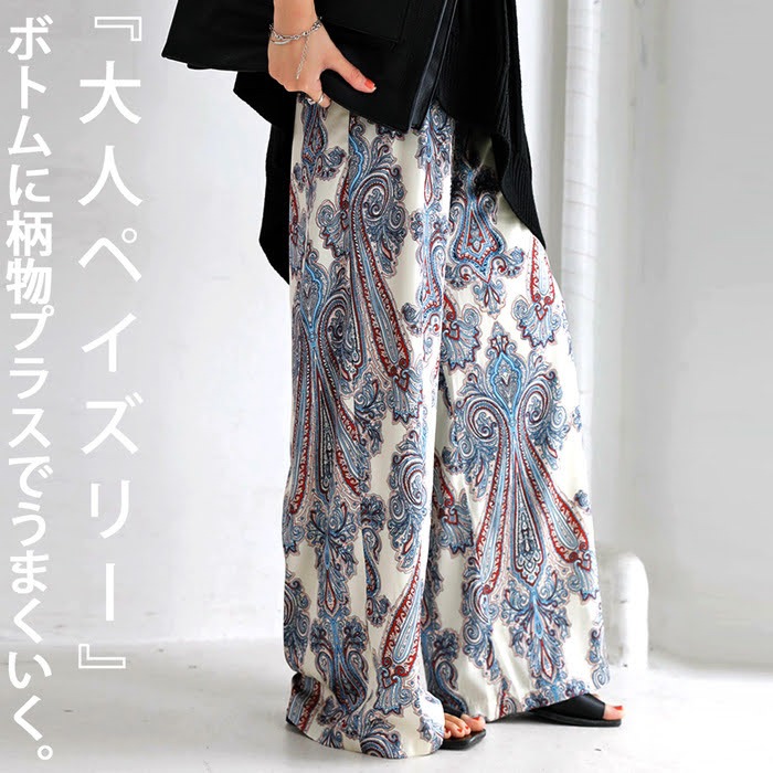 ペイズリー柄 ワイドパンツ パンツ レディース ロング 送料無料
