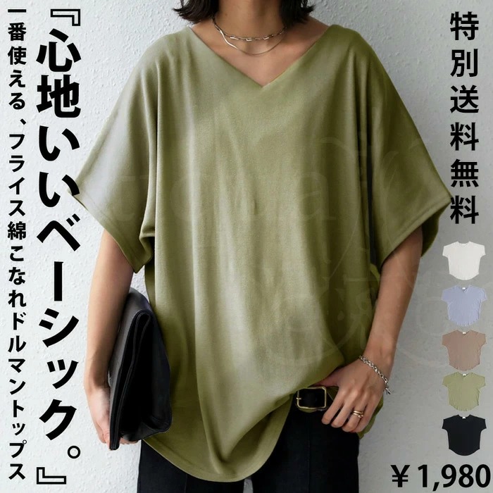Vネックフライスドルマン Tシャツ レディース トップス 綿 特別送料無料・(100)メール便可(adcp_09)