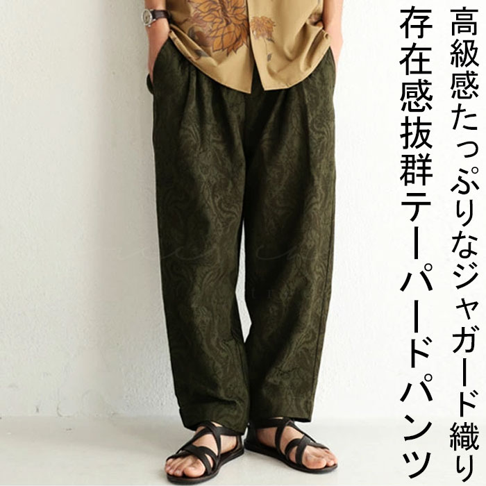 ジャガードパンツ 柄パンツ パンツ メンズ ボトムス 送料無料・再再販。メール便不可【Z】