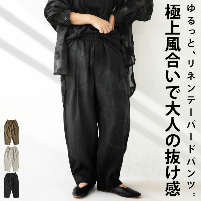 リネン テーパード パンツ レディース ボトムス 送料無料・再再販。(500)メール便可