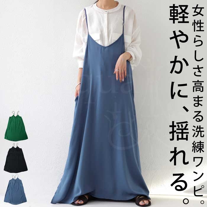 キャミワンピース ワンピース レディース ロング マキシ丈・再再販。(500)メール便可