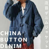 美品⁂オアスロウ⁂ フロッグボタンデニムジャケット　チャイナボタン　6ozデニム 美品⁂オアスロウ⁂ フロッグボタンデニムジャケット チャイナ