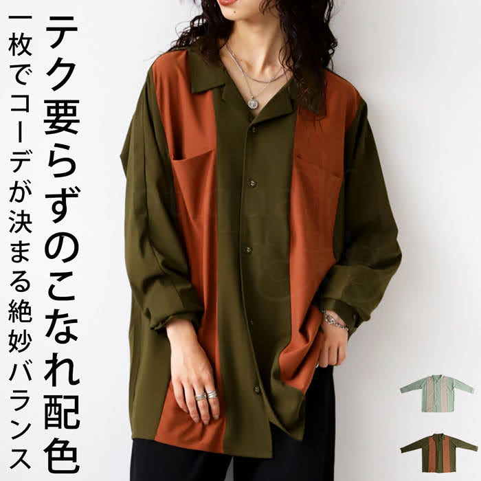 配色デザインシャツ シャツ レディース トップス 長袖 送料無料・再再販。(100)メール便可