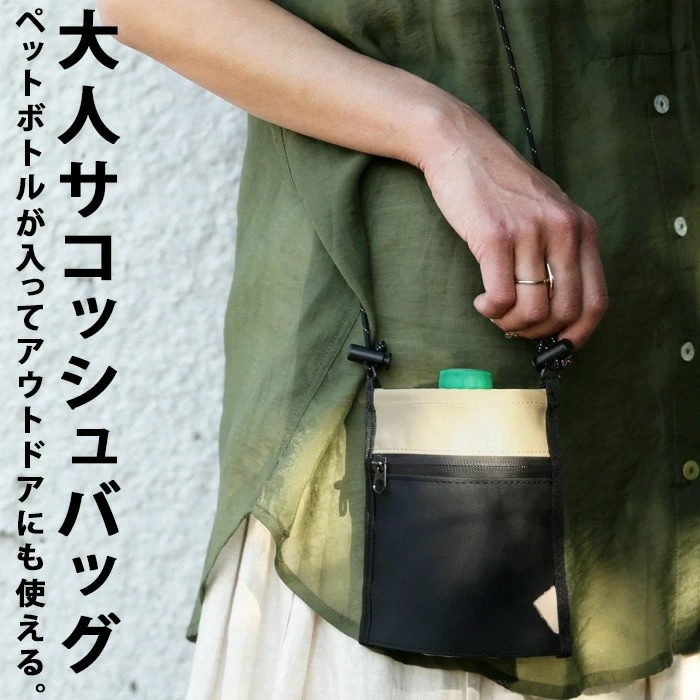 ボトル対応ネックホルダー 鞄 レディース メンズ サコッシュ・再販。(100)メール便可