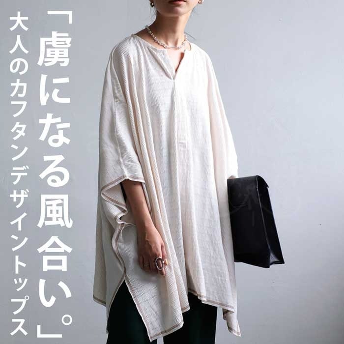 【ナチュラル】カフタンチュニック カフタンチュニック チュニック レディース トップス ワイド・メール便