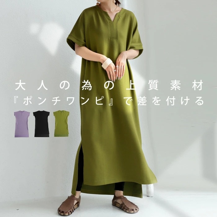 ポンチワンピース ワンピース レディース 半袖 ロング 無地・メール便不可