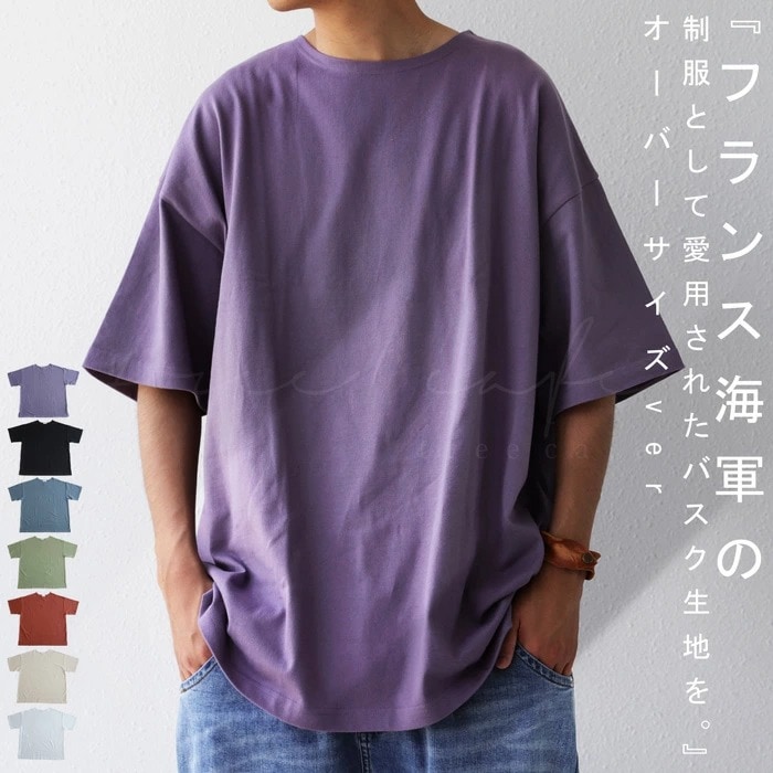 Tシャツ メンズ 半袖 ビッグシルエット バスクT 綿100・再販。(100)メール便可【Z】 父の日